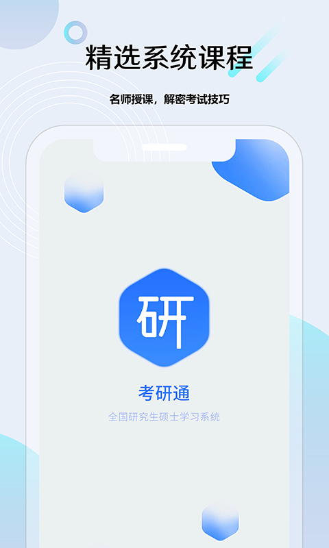 考研通v2.3.4截图1