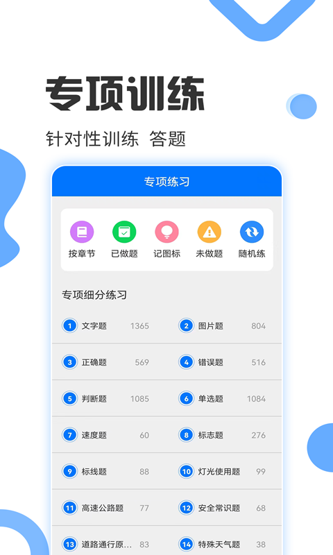 驾照考试宝v3.0.6截图5