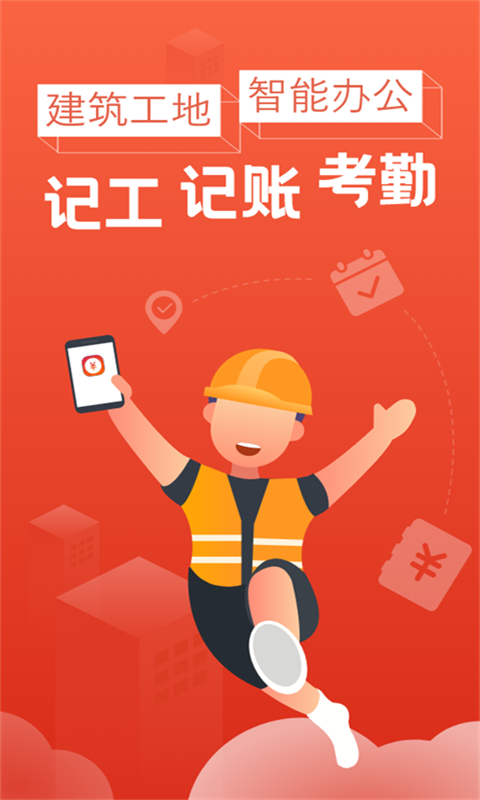 记工记账v6.0.5截图5