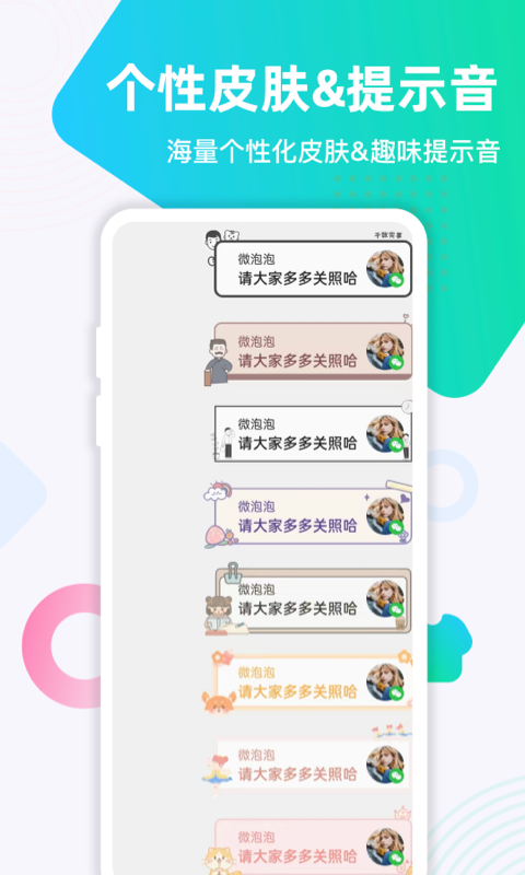 微泡泡v3.1.1截图3