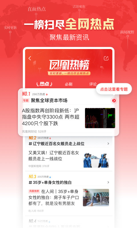 凤凰新闻v7.45.1截图5