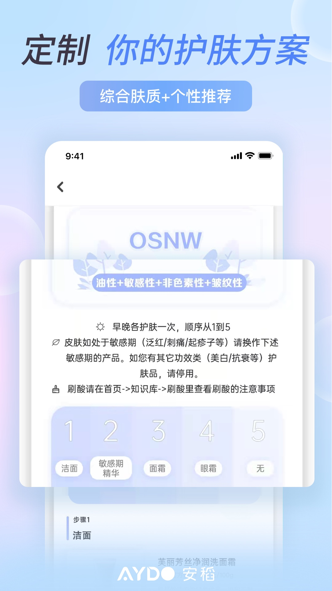 安稻护肤v2.2.21截图3