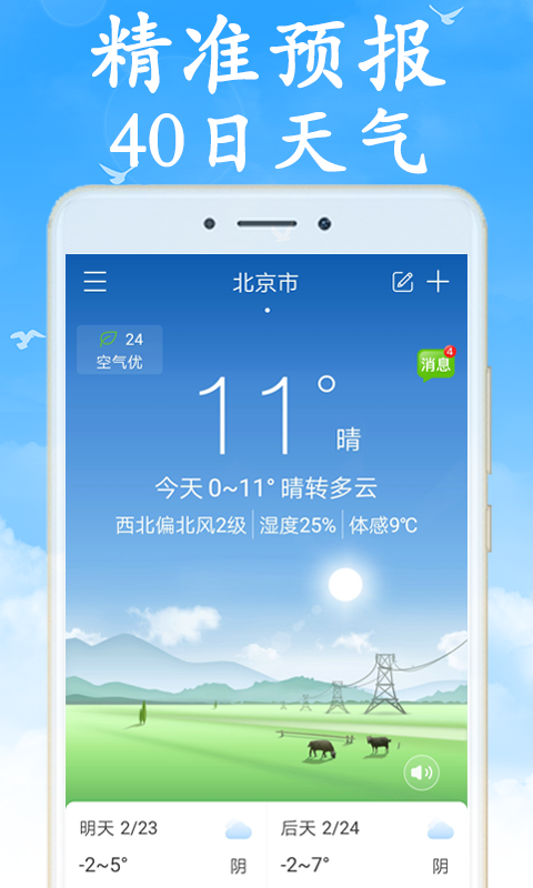 吉利天气v5.6.0截图5