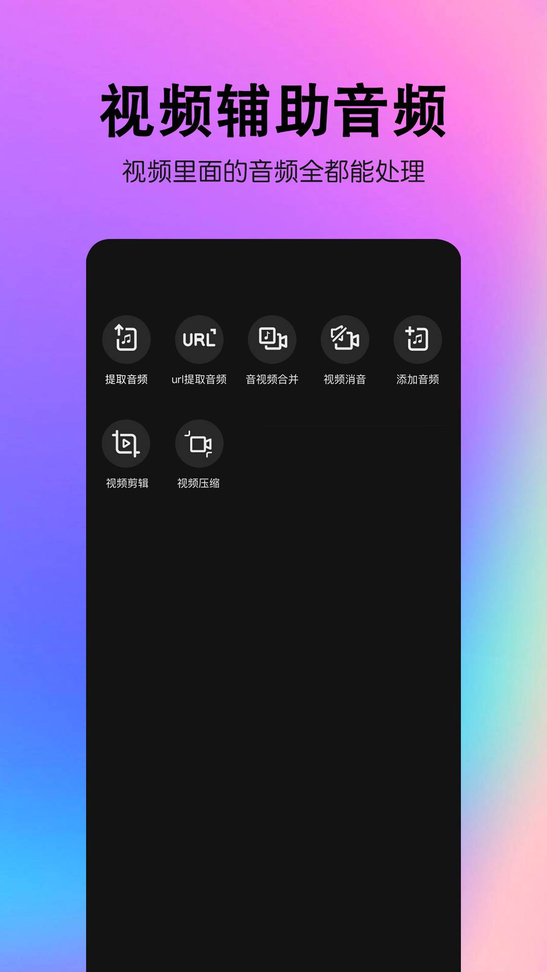 音频处理歌曲合成v8.1.2截图4