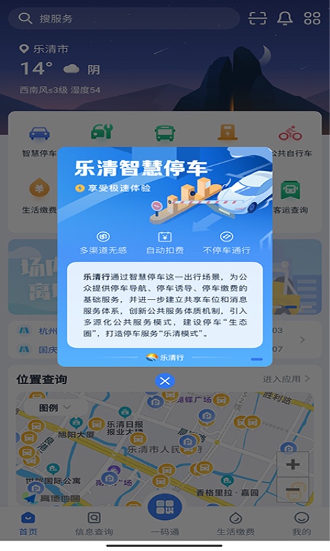 乐清行v1.3.0截图4