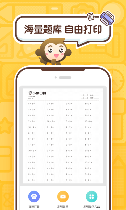 小猿口算v3.37.2截图1