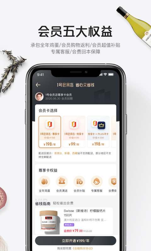 1号店v8.2.7截图3