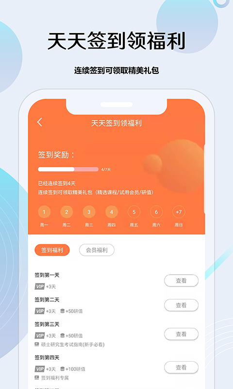 考研通v2.3.4截图3