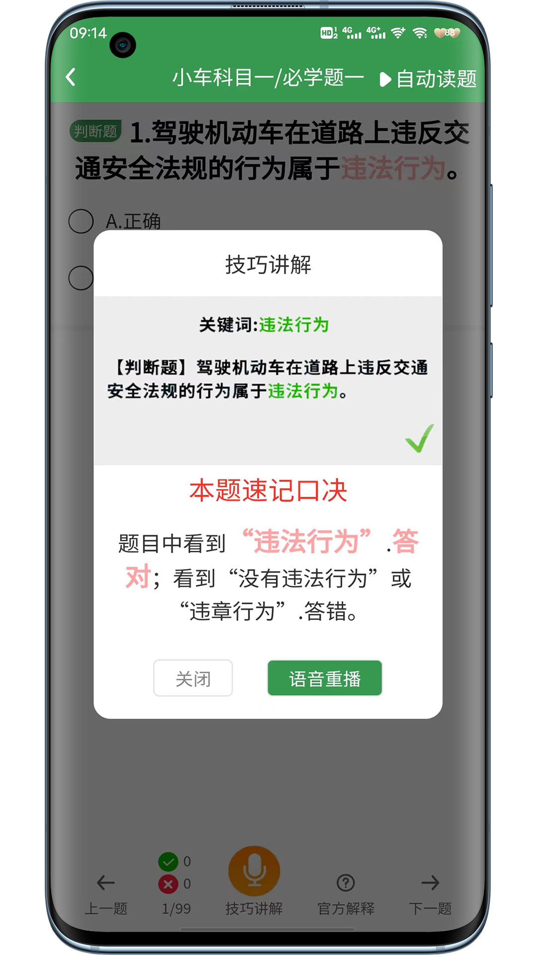 一帆驾考v1.0.4截图2