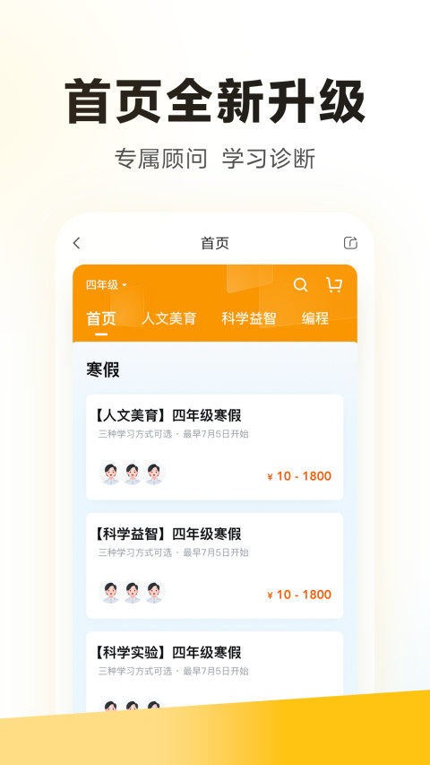 学而思培优v7.44.1截图4