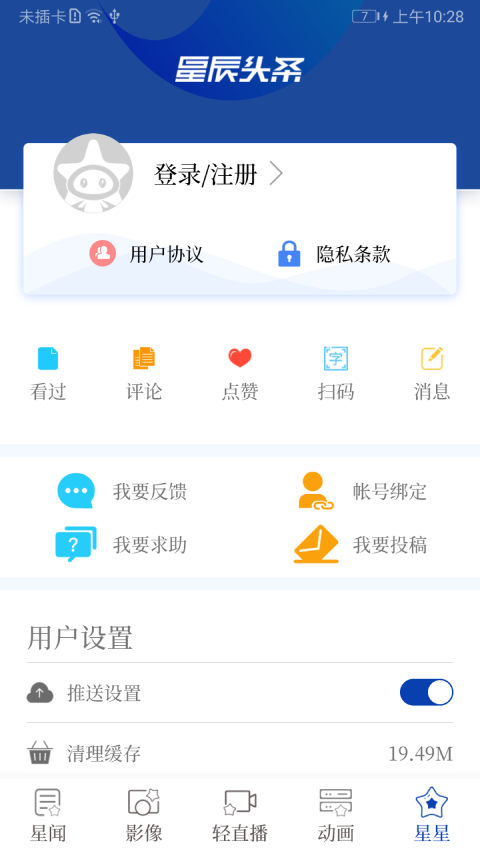 星辰头条v5.1.0截图1