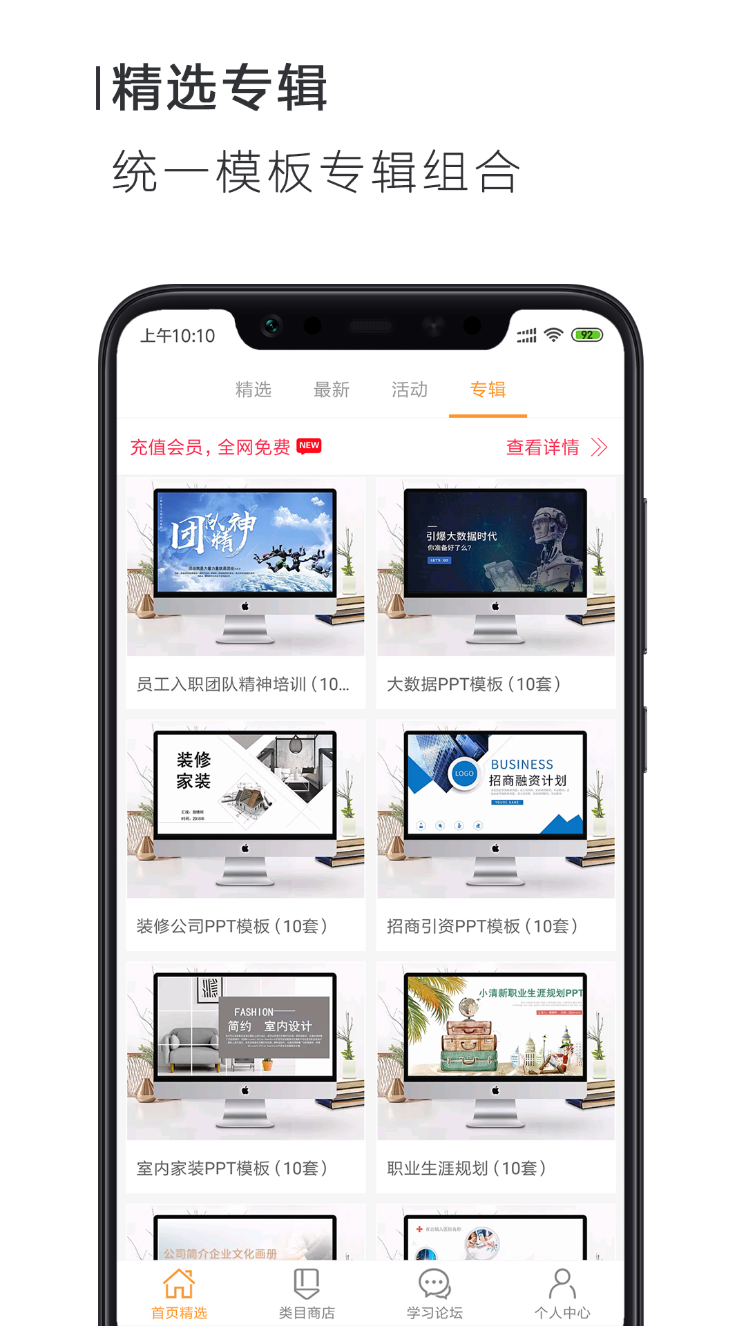 手机PPTv3.4.3截图3