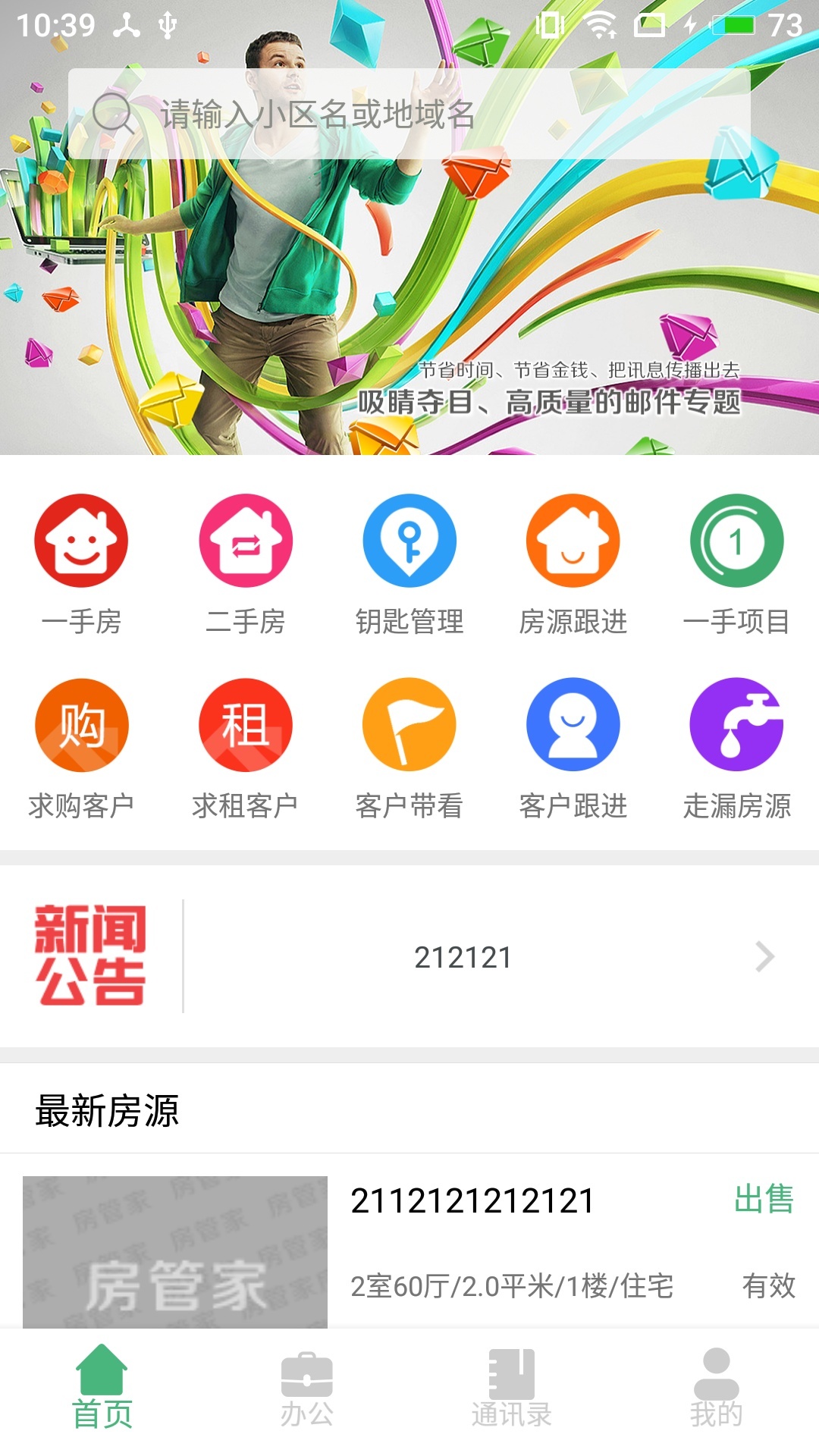 房管家MLS截图1