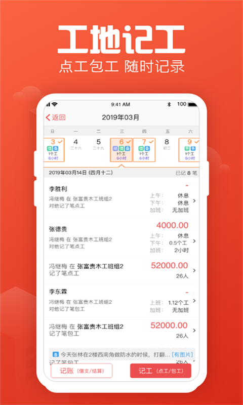 记工记账v6.0.5截图4