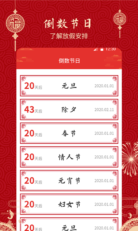 经典万年历老黄历截图5