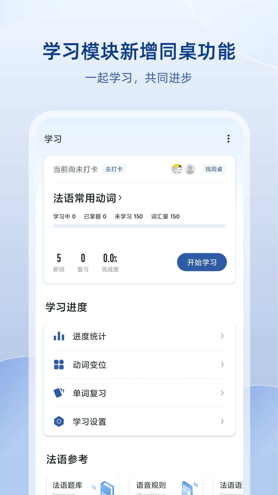 法语助手v8.1.0截图3