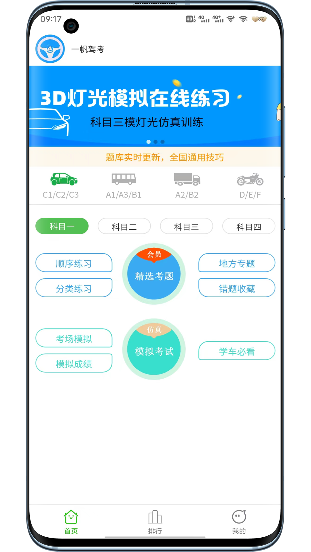 一帆驾考v1.0.4截图4