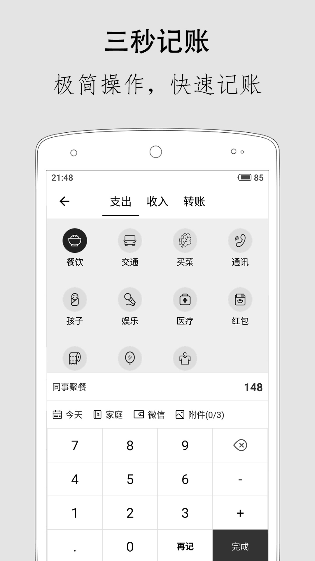 极简记账v2.2.4截图4