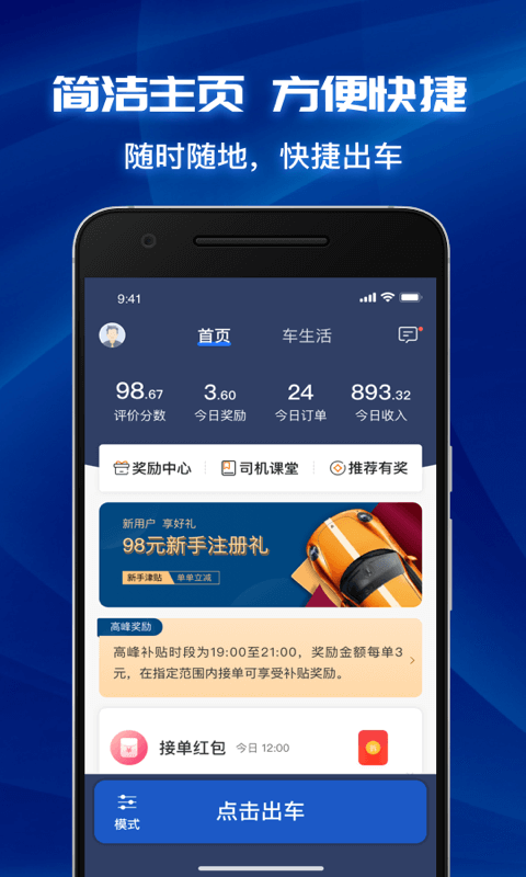 叫了个车司机端v2.8.3截图4