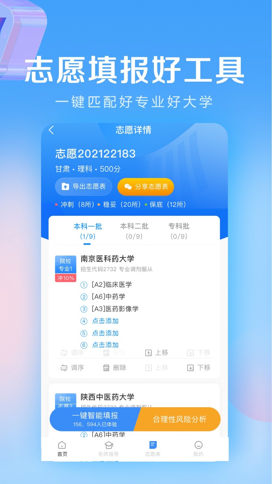 高考志愿填报专家v3.0.3截图3