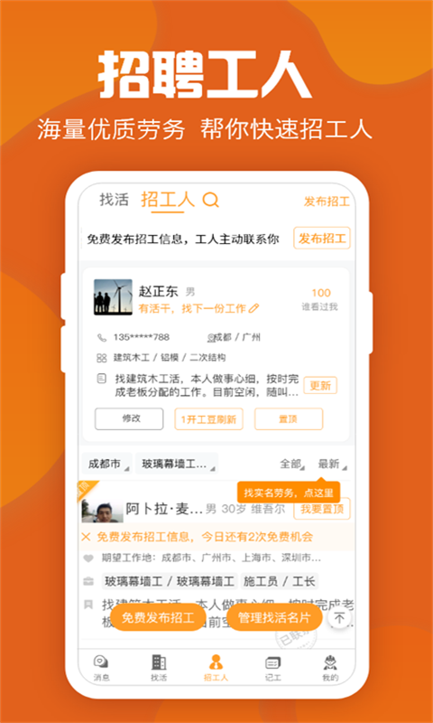 建筑工地招聘v6.0.5截图3