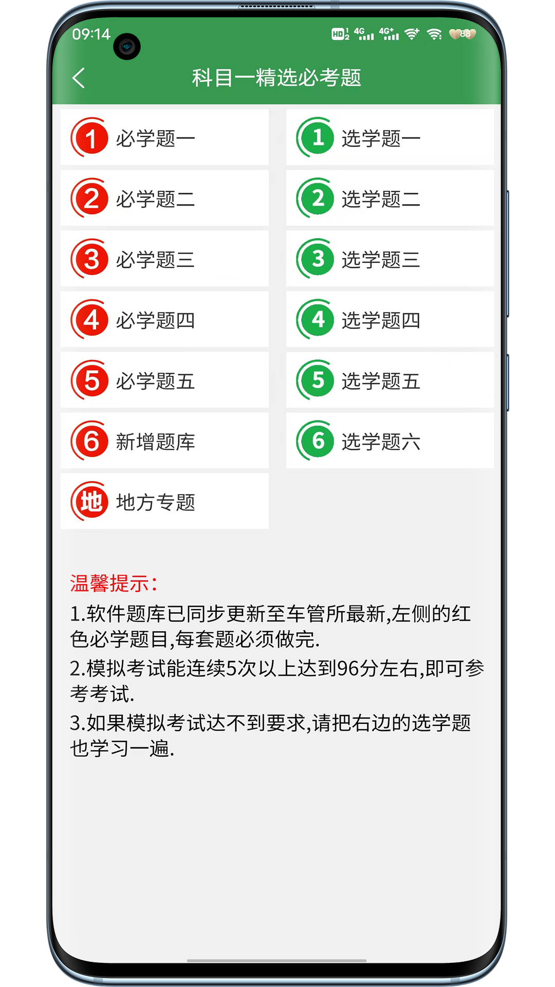 一帆驾考v1.0.4截图3