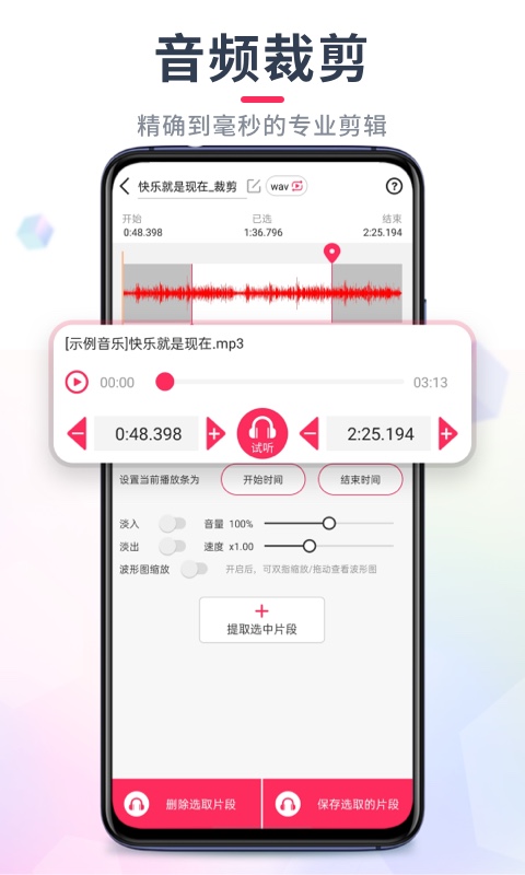 音频裁剪大师v22.1.61截图4