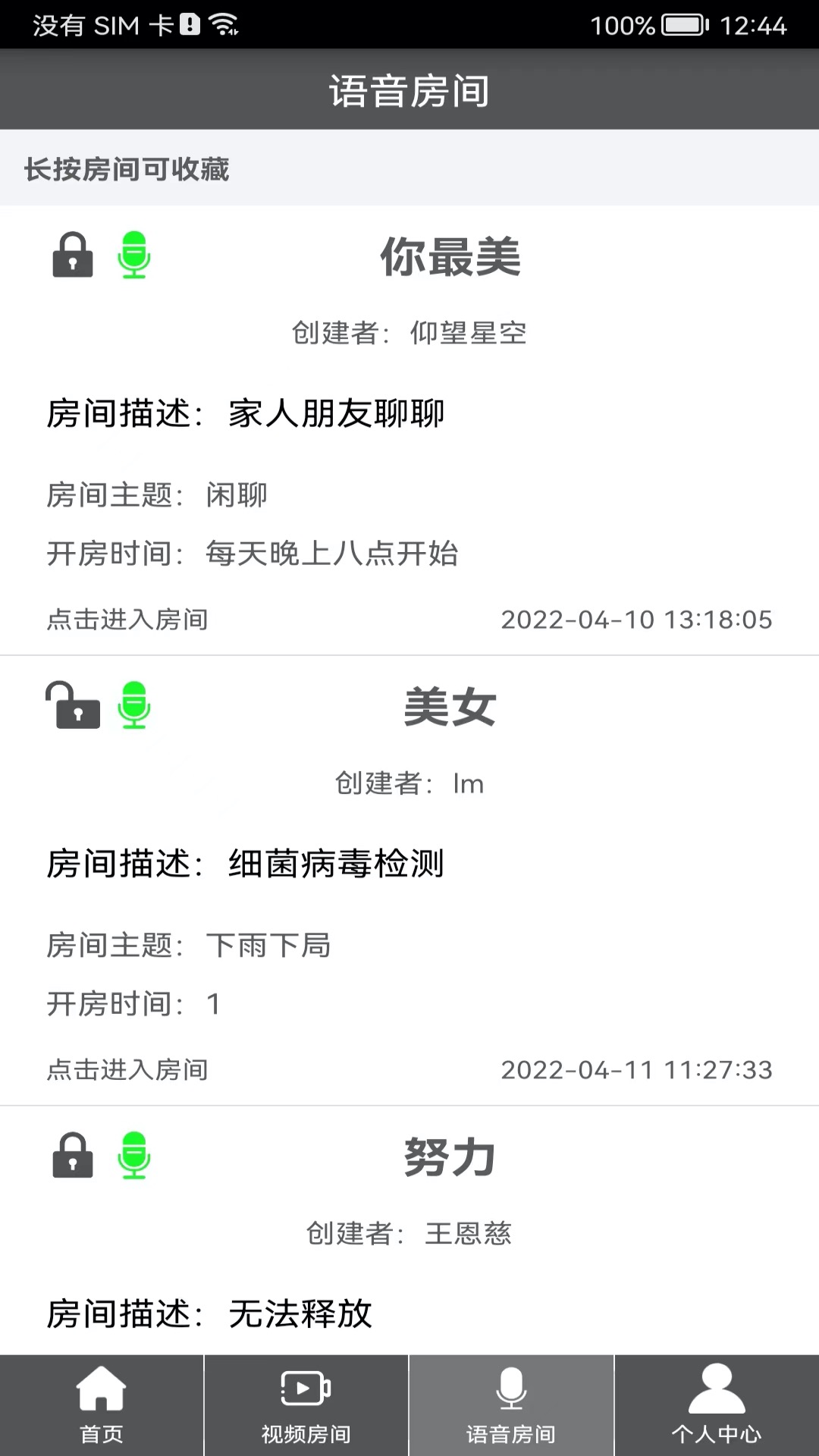 Room会议v2.1.7截图3