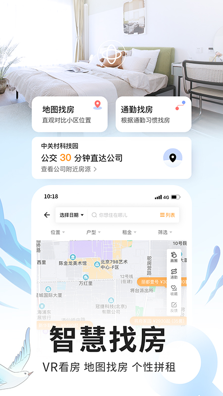 自如v7.5.6截图2