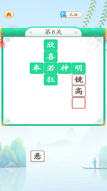 疯狂的汉字截图2