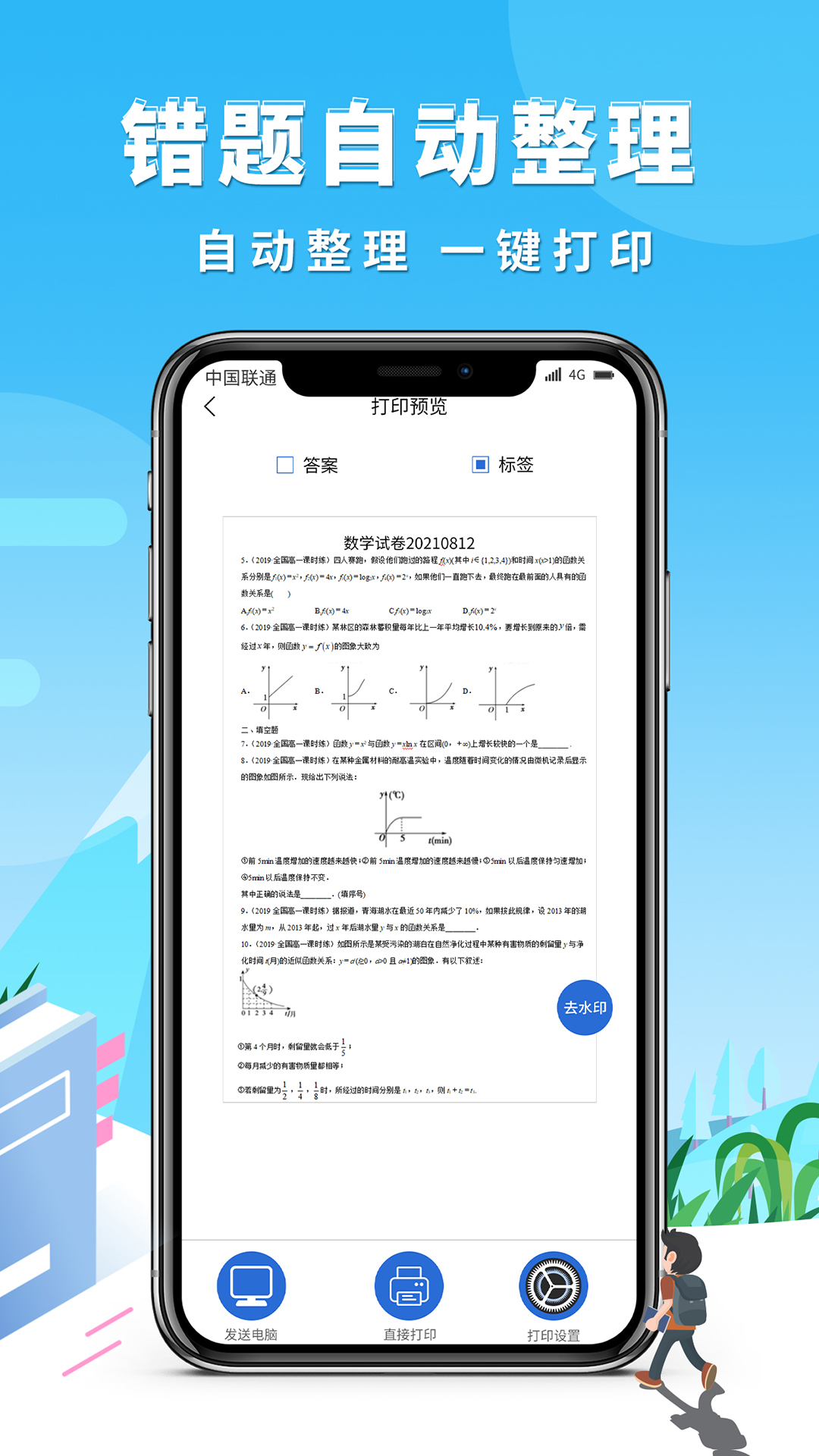 巧学错题本v1.4.5截图2