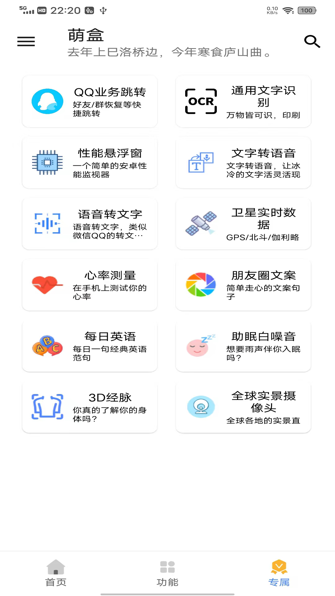 萌盒v5.2.8截图1