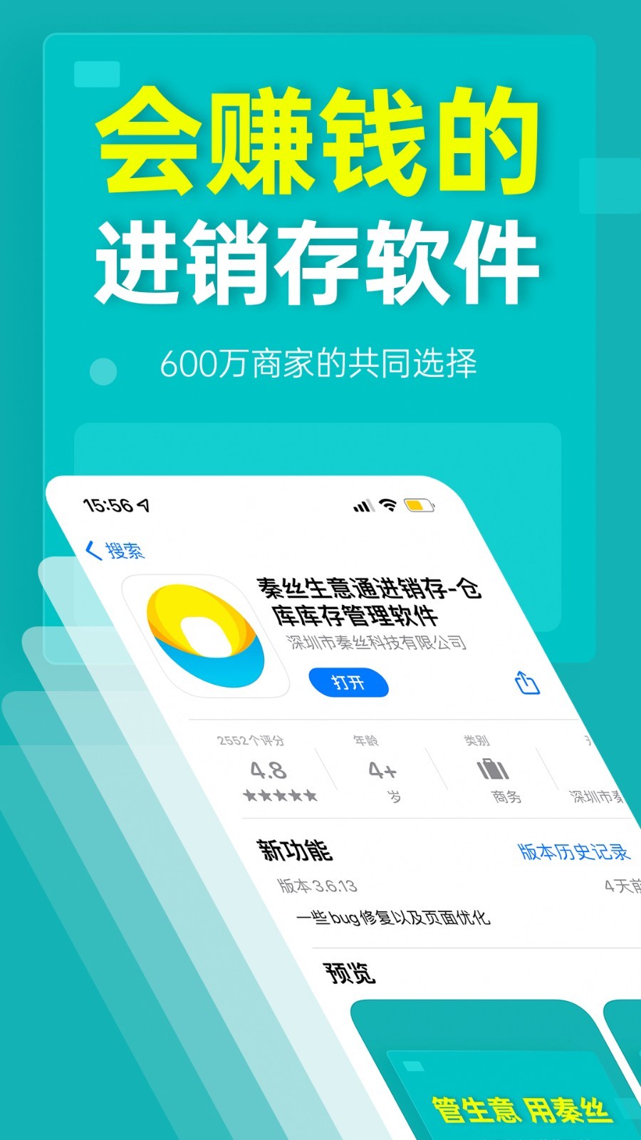 秦丝生意通进销存v3.6.18截图5