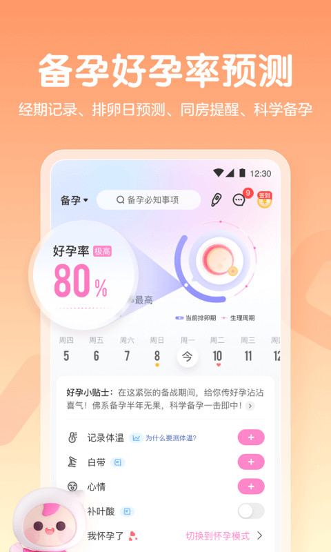 妈妈网孕育v12.0.1截图3