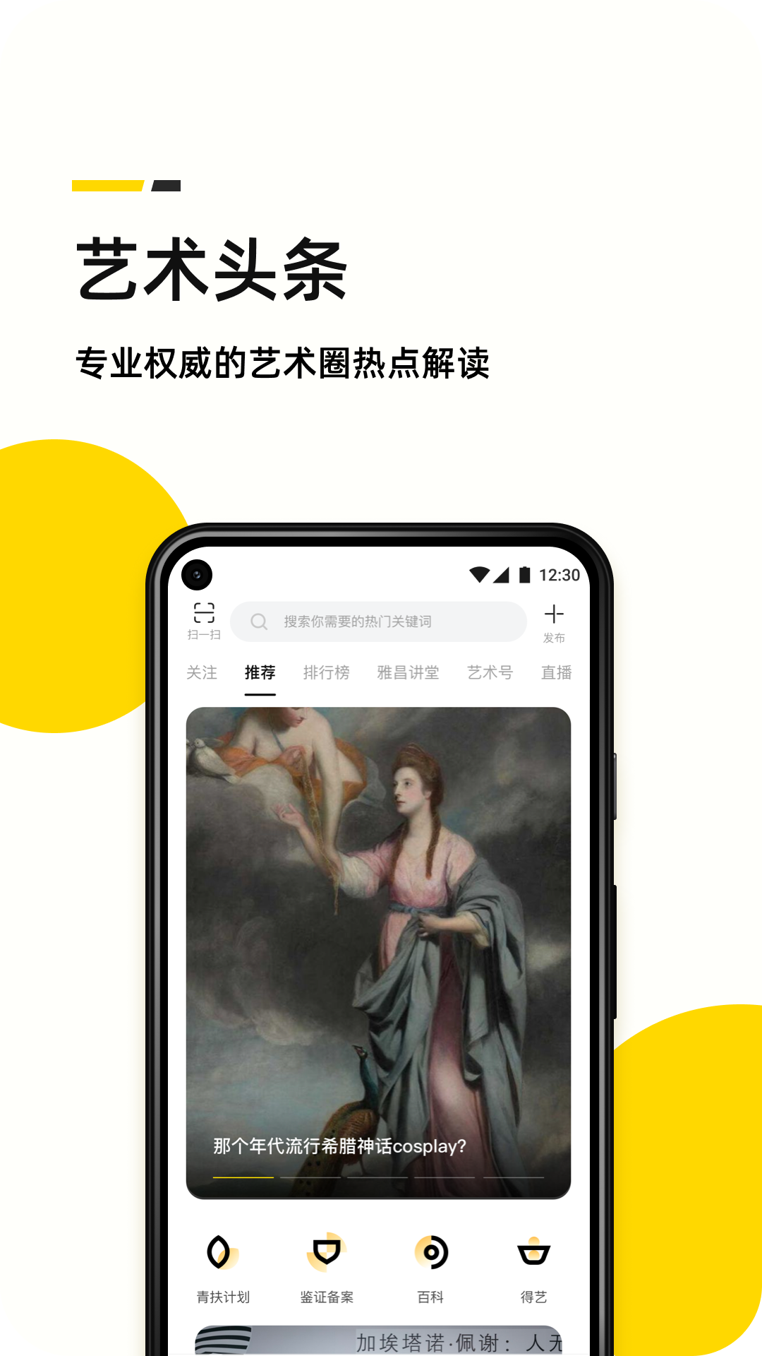 艺术头条v4.4.3截图5