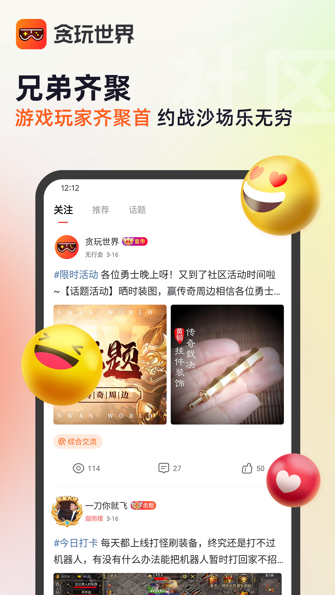 贪玩世界v1.3.55截图2