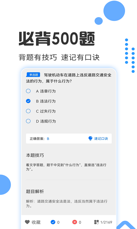 驾照考试宝v3.0.6截图4