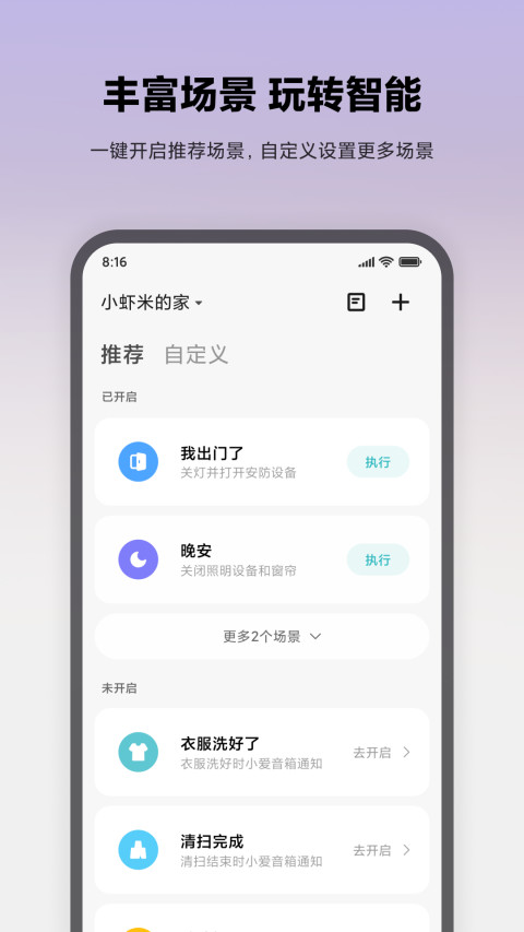 米家v7.4.713截图1