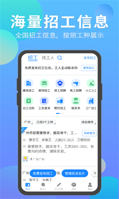 建筑招工v6.0.5截图4