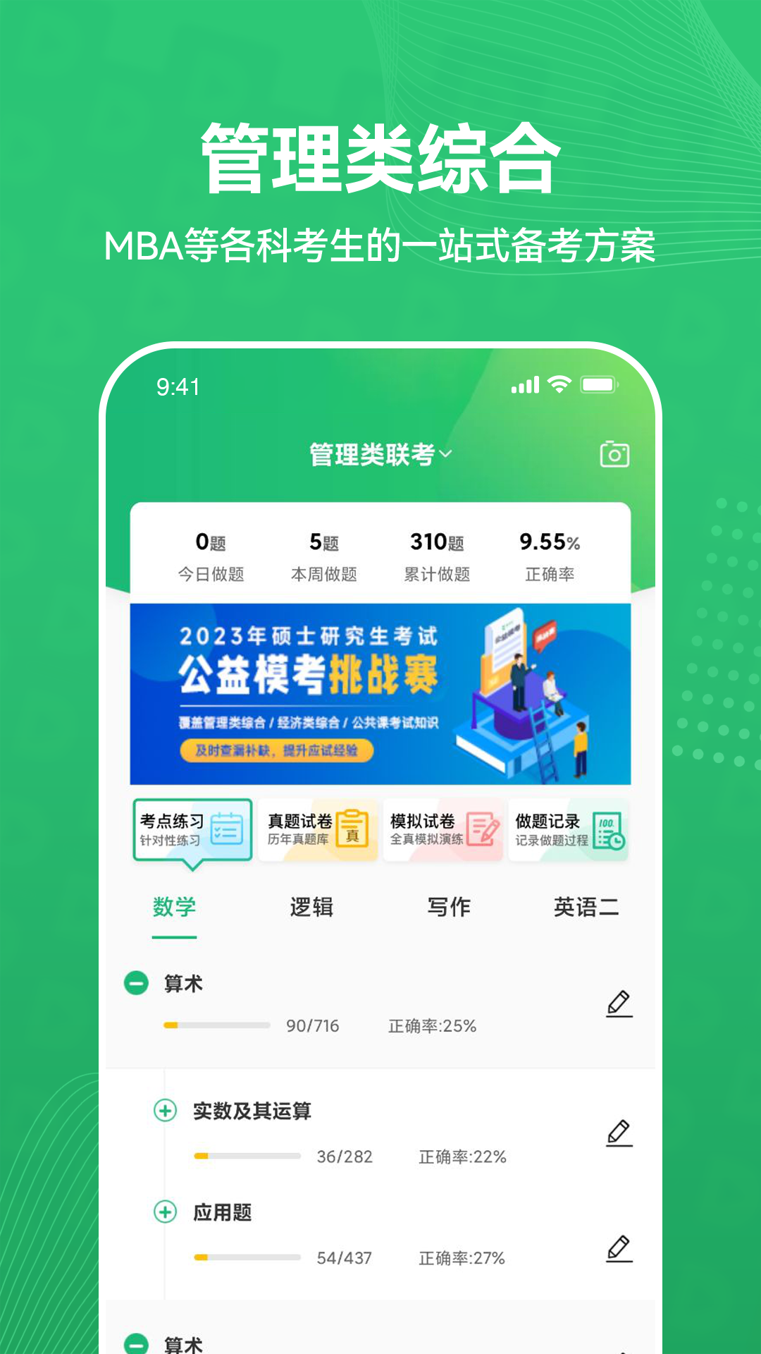 都学MBAv5.2.0截图4