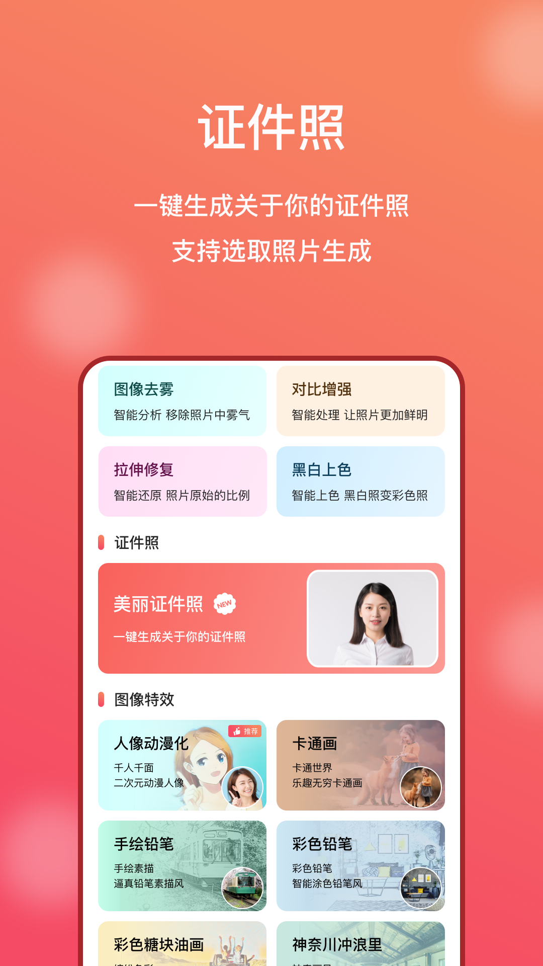 AI修图大师v1.5.0截图2