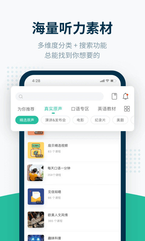 扇贝听力口语v4.1.502截图3