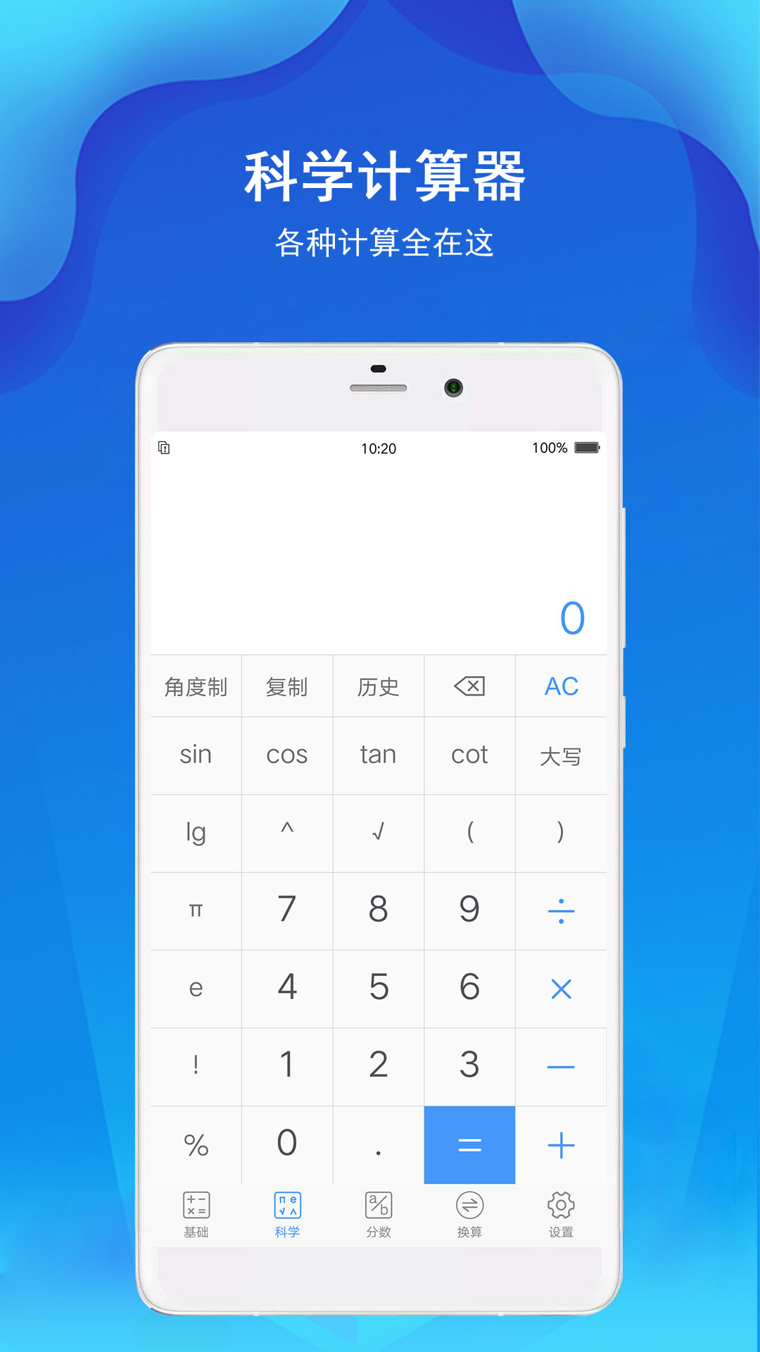 计算器极速版v6.0.2截图4