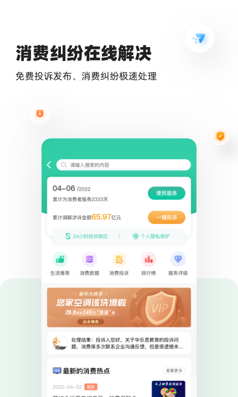 消费保v8.1.9截图3