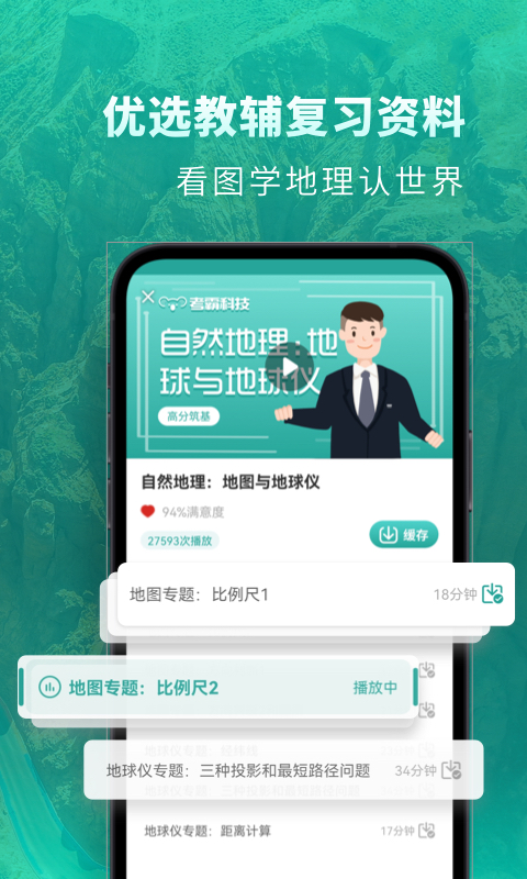 高中地理v1.5.8截图2