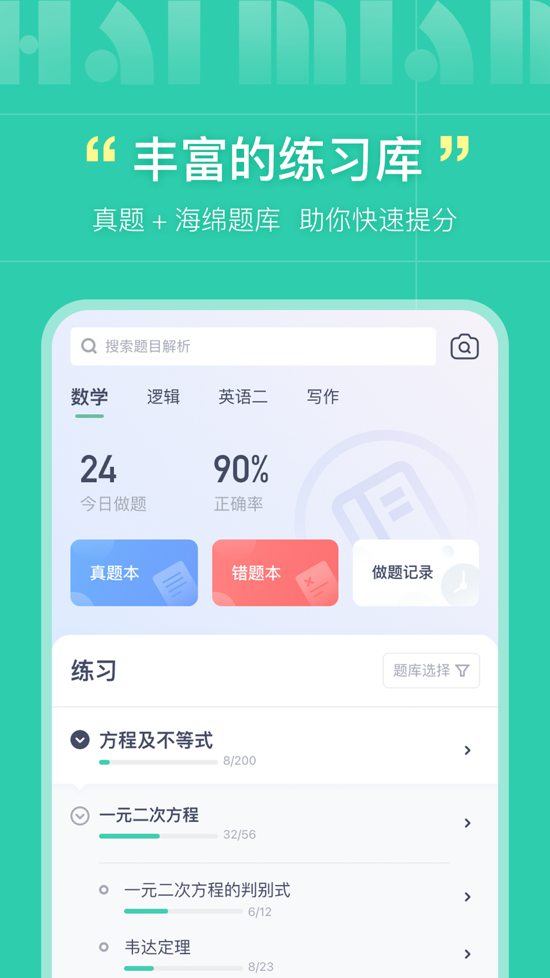 海绵MBAv4.3.5截图1