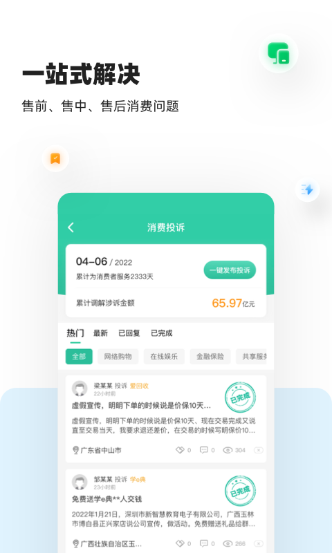 消费保v8.1.9截图2