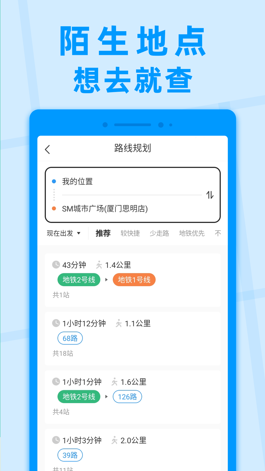 公交快报v2.2.4截图3