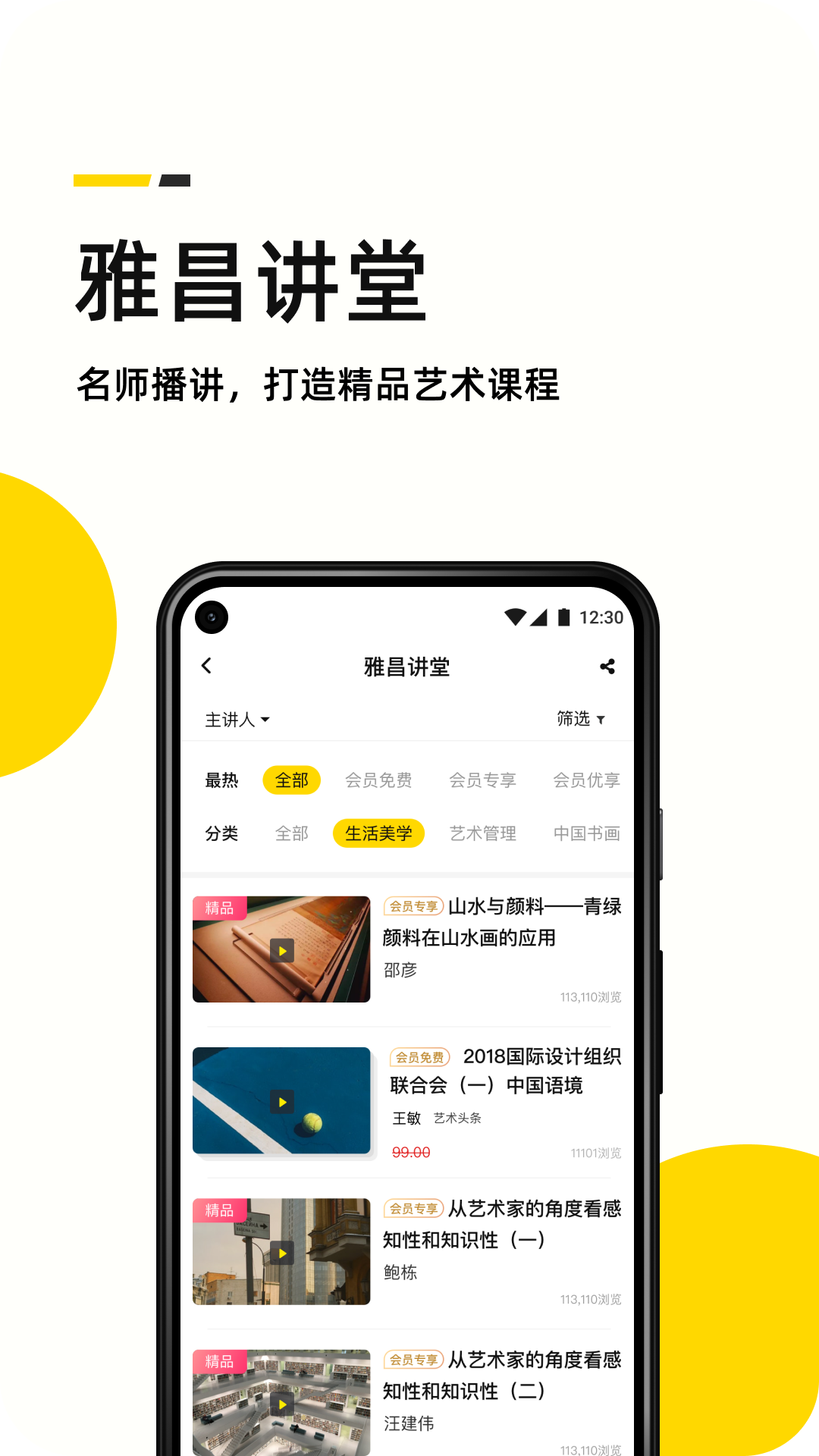 艺术头条v4.4.4截图1