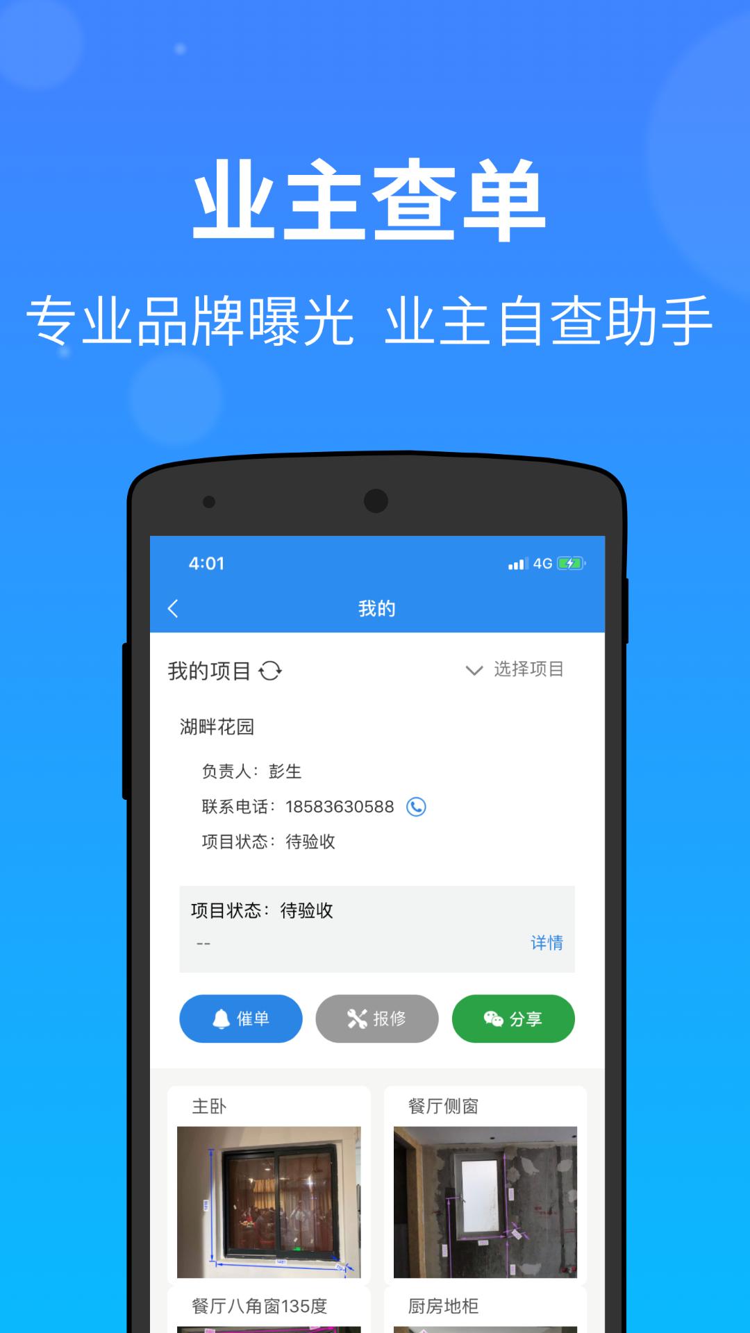 测量大师APPv2.23.0截图1